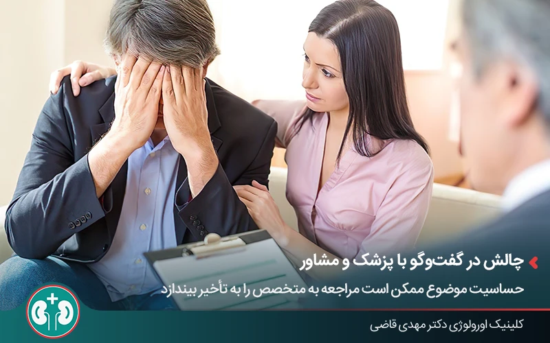تعامل دشوار با روان‌شناس برای مقابله با تأثیر روانی زگیل تناسلی