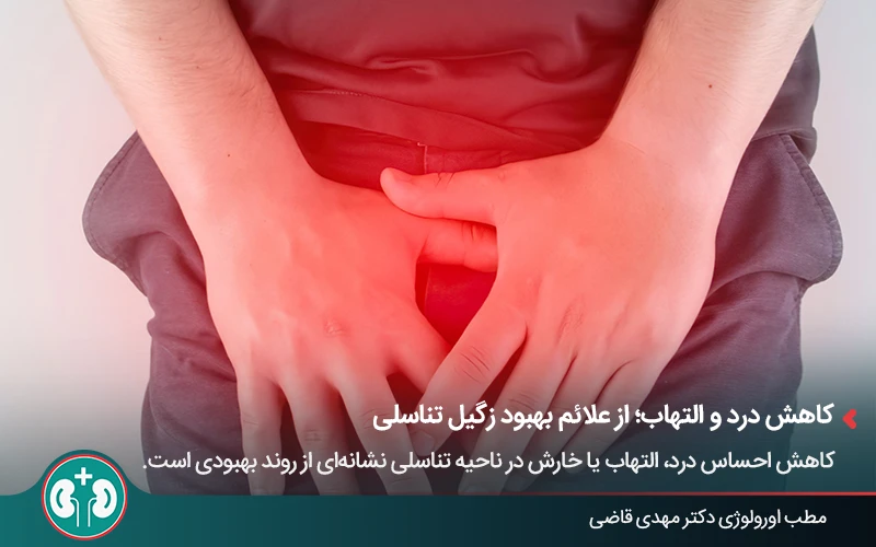کاهش درد، از علائم خوب شدن زگیل تناسلی